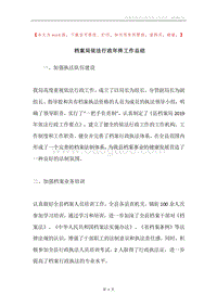 档案局依法行政年终工作总结.docx