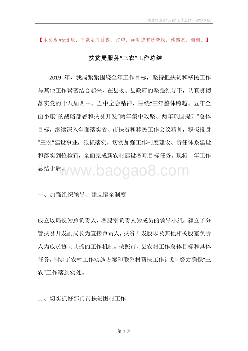 扶贫局服务“三农”工作总结.docx_第1页