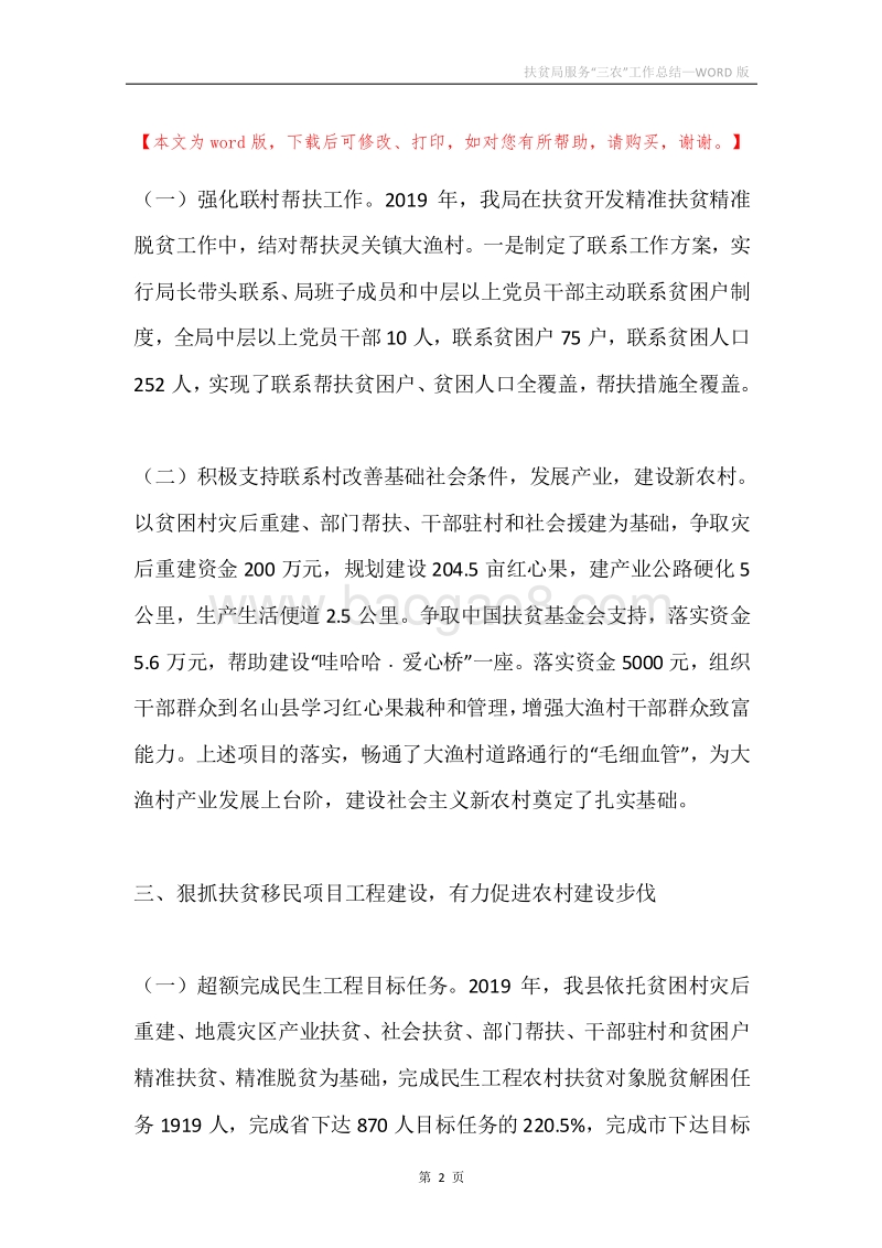 扶贫局服务“三农”工作总结.docx_第2页