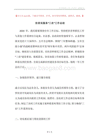 扶贫局服务“三农”工作总结.docx