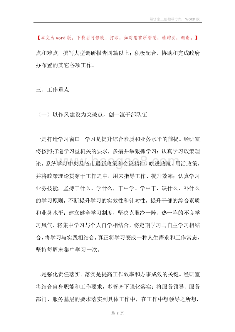 经济室三创指导方案.docx_第2页