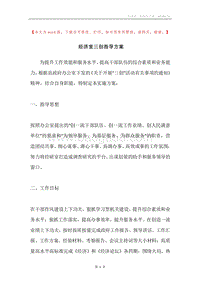 经济室三创指导方案.docx