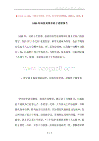 2019年科技局领导班子述职报告.docx