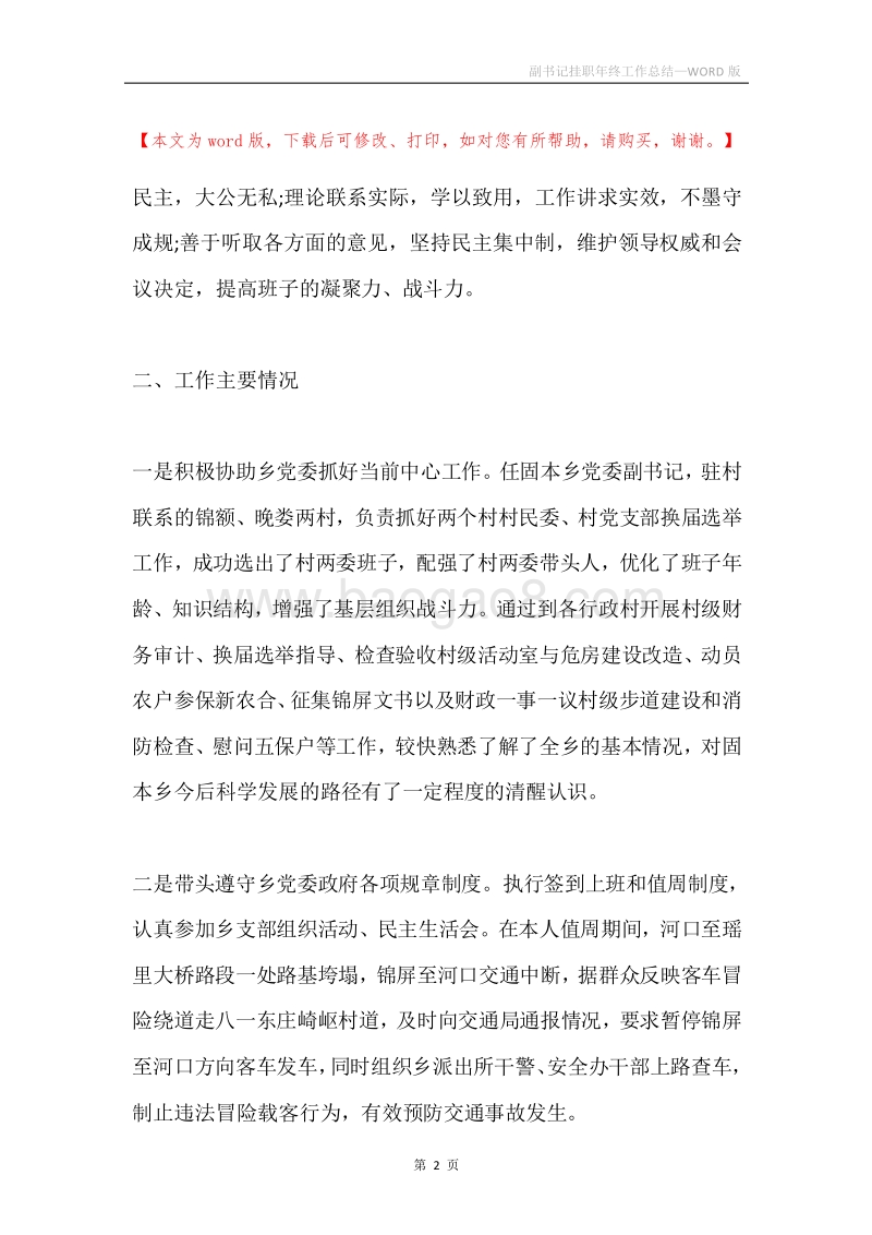 副书记挂职年终工作总结.docx_第2页