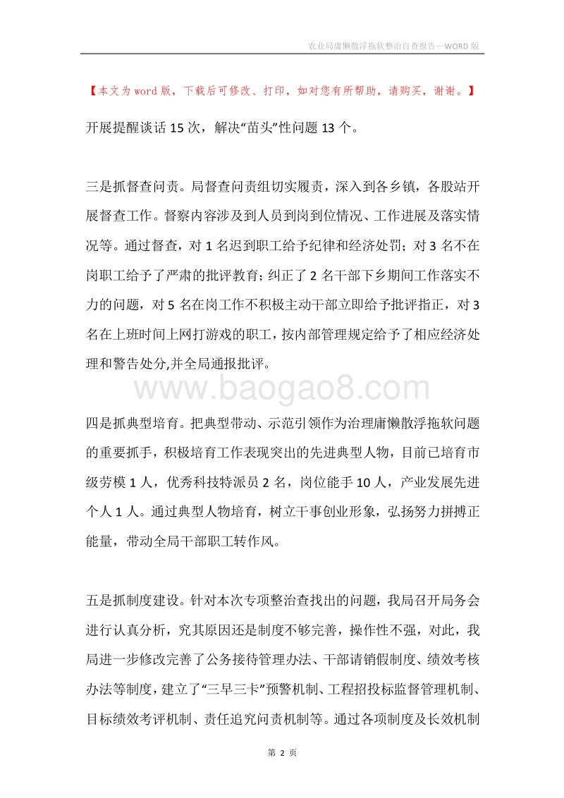 农业局庸懒散浮拖软整治自查报告.docx_第2页