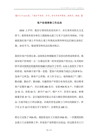 客户经理销售工作总结.docx