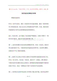 党员违反纪律检讨材料.docx