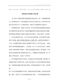 市容局公开承诺工作汇报.docx
