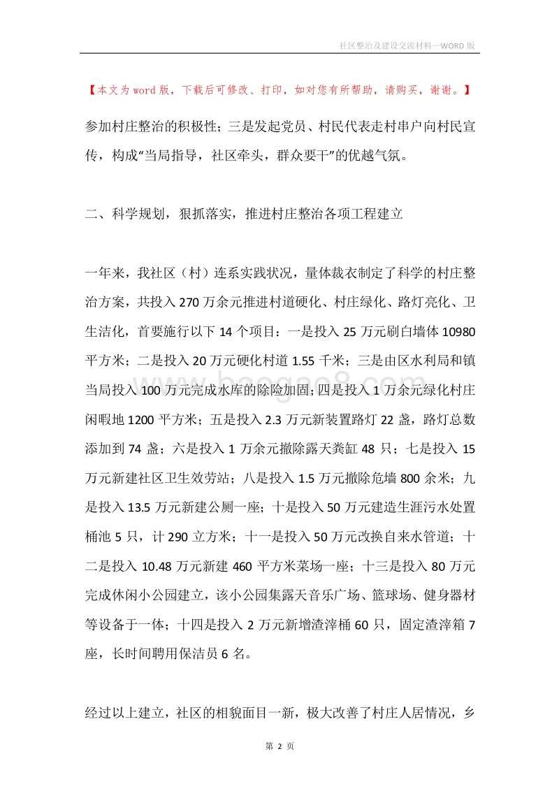 社区整治及建设交流材料.docx_第2页