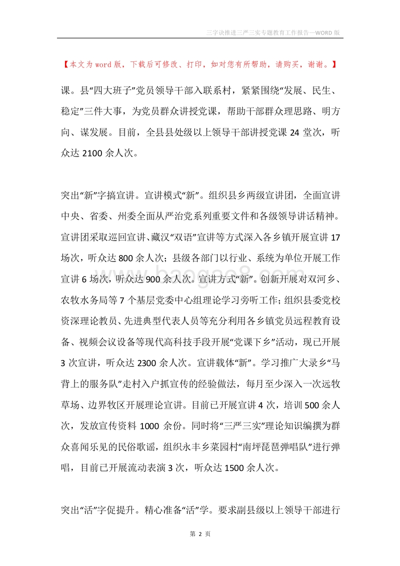 三字诀推进三严三实专题教育工作报告.docx_第2页