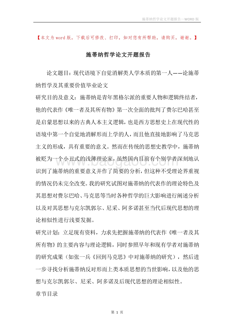 施蒂纳哲学论文开题报告.docx_第1页