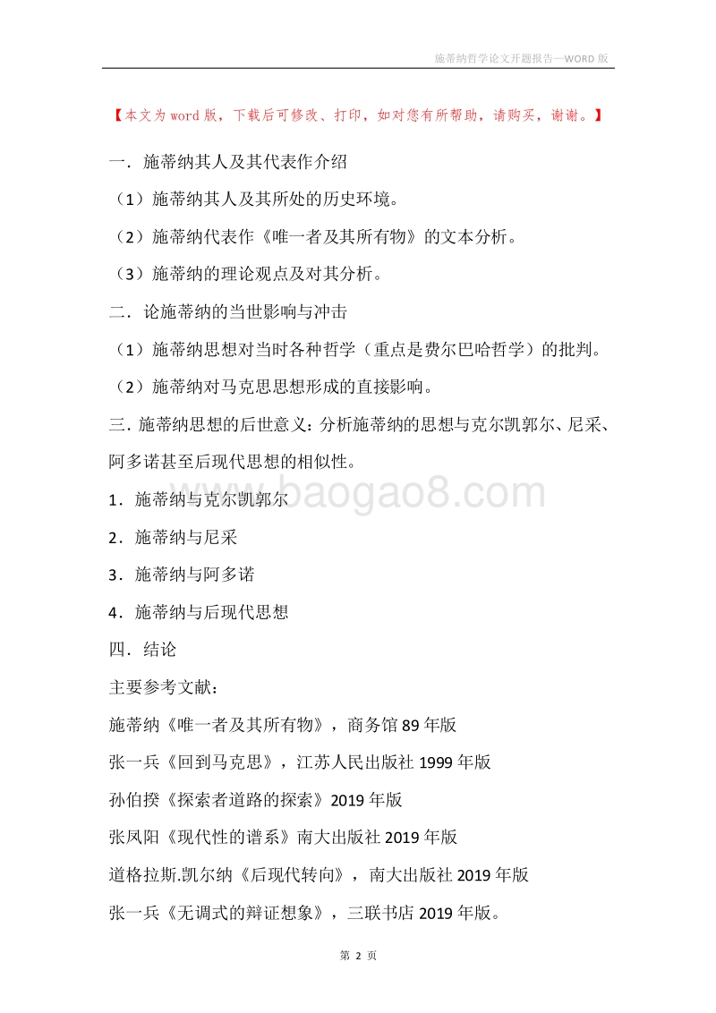 施蒂纳哲学论文开题报告.docx_第2页