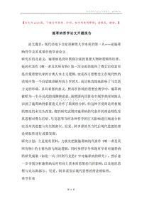 施蒂纳哲学论文开题报告.docx