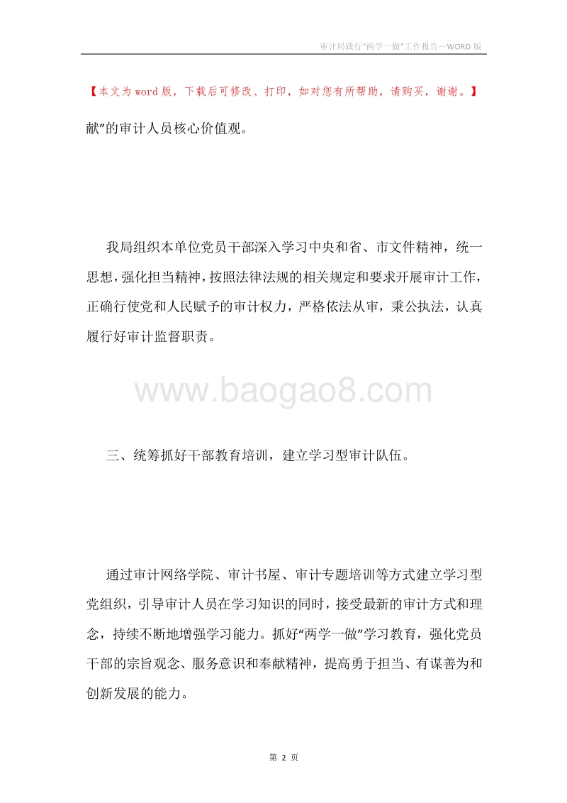 审计局践行“两学一做”工作报告.docx_第2页