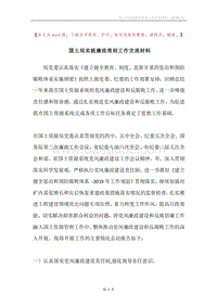 国土局实践廉政准则工作交流材料.docx