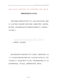 供销社防汛抗旱工作汇报.docx