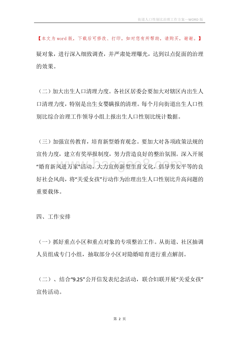 街道人口性别比治理工作方案.docx_第2页