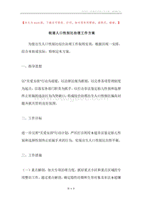 街道人口性别比治理工作方案.docx