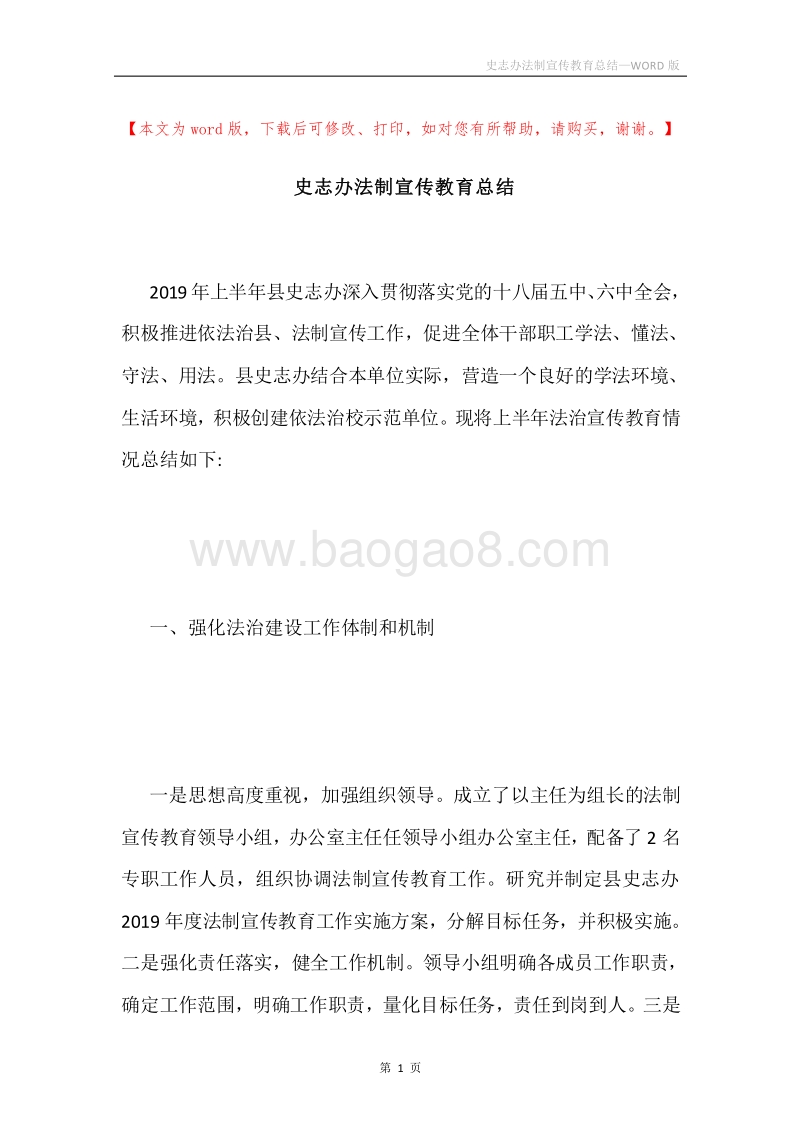 史志办法制宣传教育总结.docx_第1页