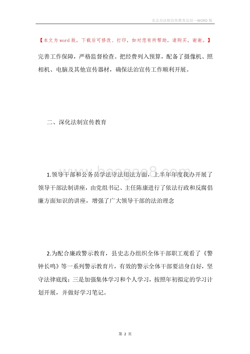史志办法制宣传教育总结.docx_第2页