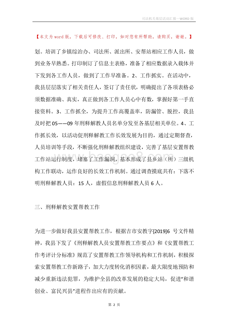 司法机关基层活动汇报.docx_第2页
