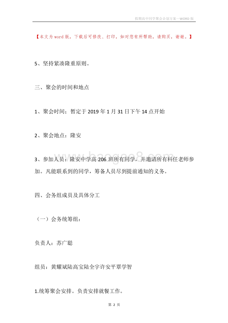 假期高中同学聚会企划方案.docx_第2页