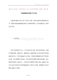创建健康促进镇工作方案.docx