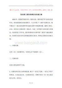 发改委三服务竞赛活动实施方案.docx