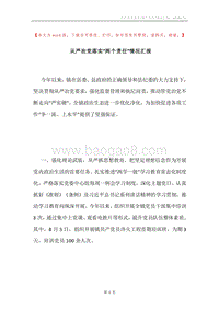 从严治党落实“两个责任”情况汇报.docx