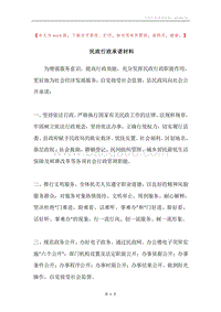 民政行政承诺材料.docx