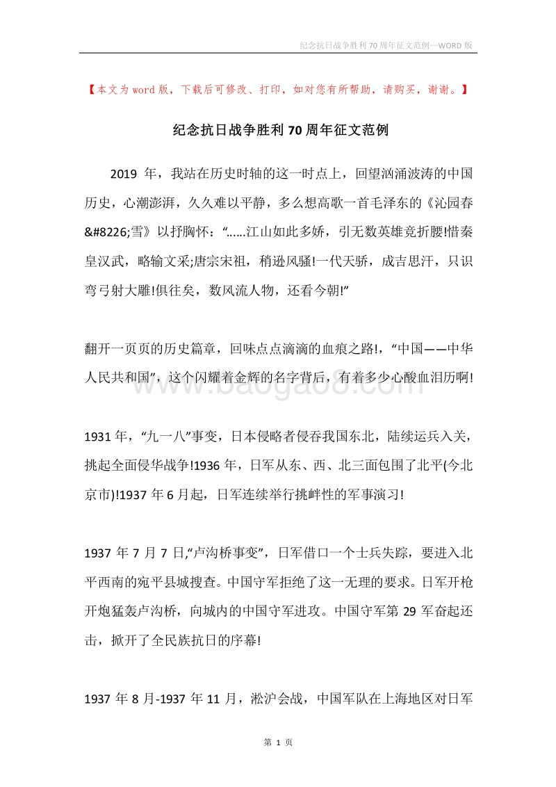 纪念抗日战争胜利70周年征文范例.docx_第1页