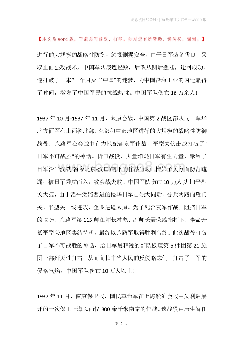 纪念抗日战争胜利70周年征文范例.docx_第2页