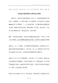 纪念抗日战争胜利70周年征文范例.docx