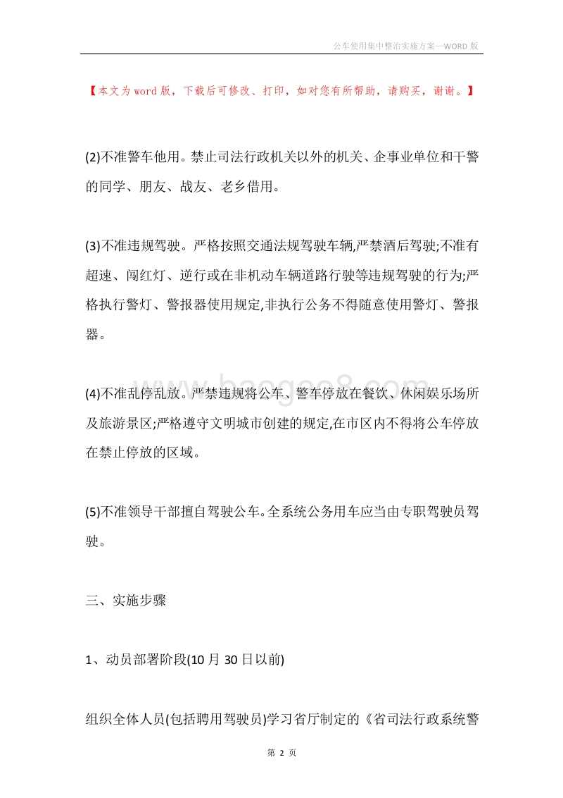 公车使用集中整治实施方案.docx_第2页