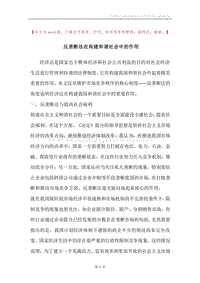 反垄断法在构建和谐社会中的作用.docx