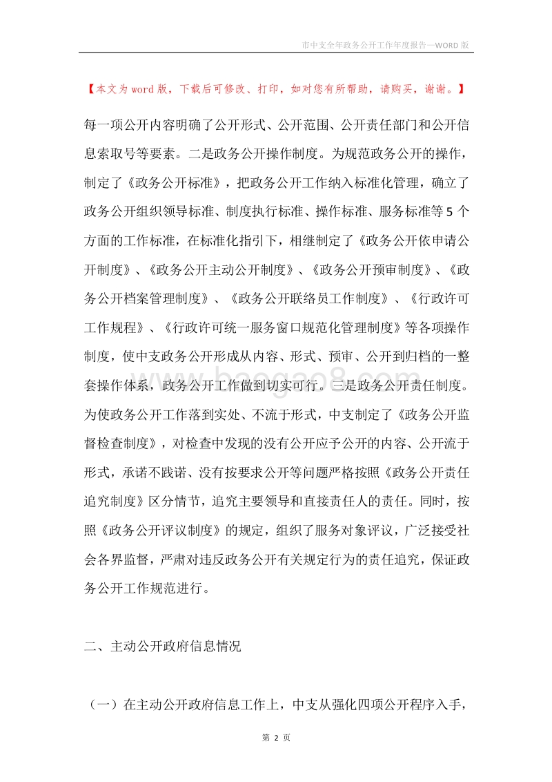市中支全年政务公开工作年度报告.docx_第2页