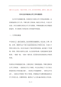 市中支全年政务公开工作年度报告.docx