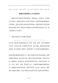 检察机关提高群众工作交流材料.docx