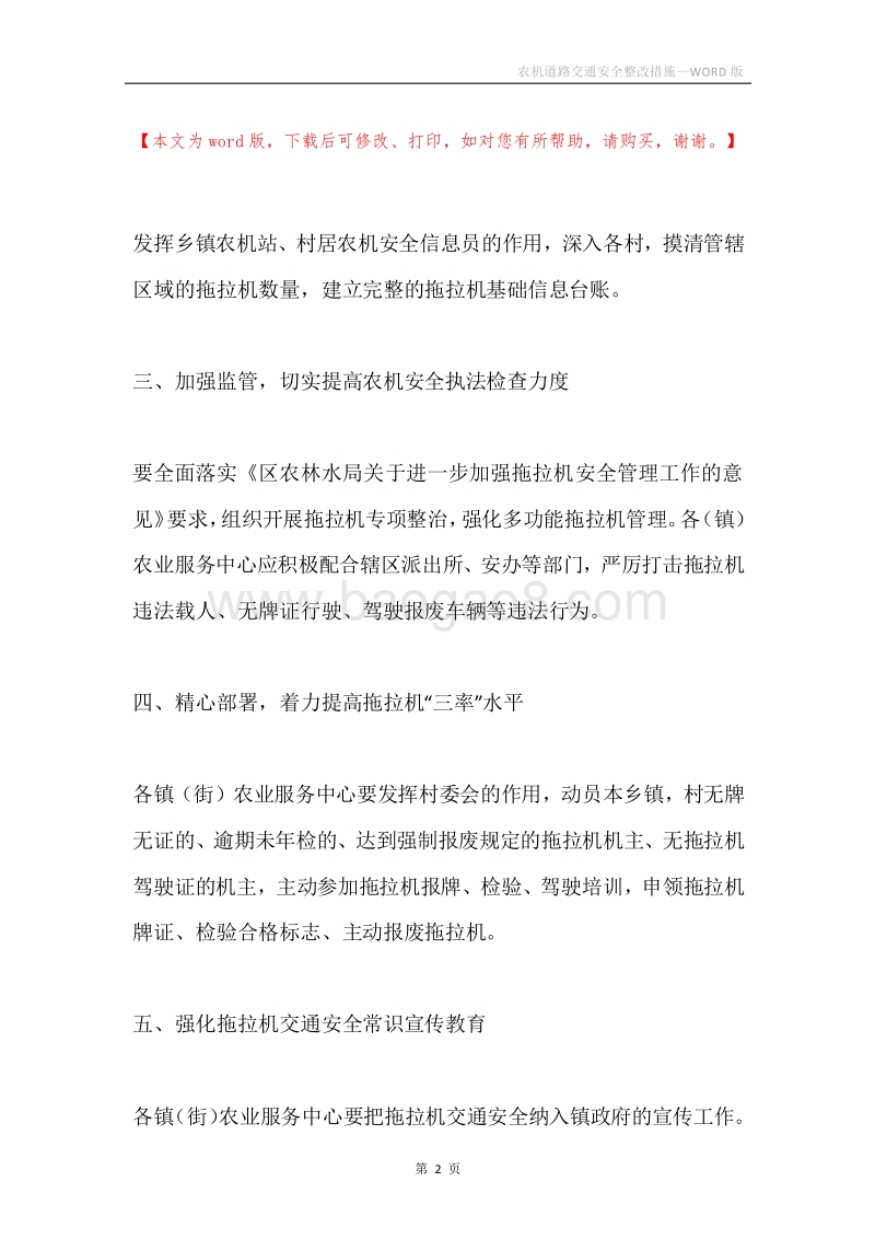 农机道路交通安全整改措施.docx_第2页