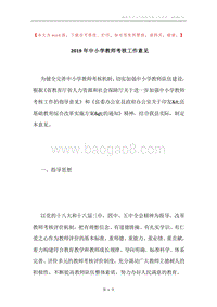 2019年中小学教师考核工作意见.docx
