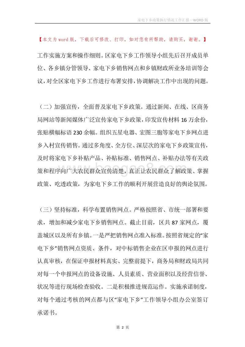 家电下乡政策执行情况工作汇报.docx_第2页