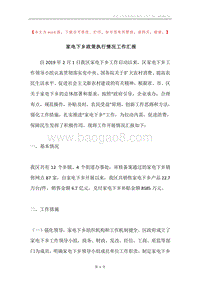 家电下乡政策执行情况工作汇报.docx