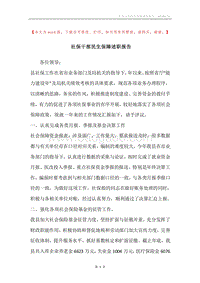 社保干部民生保障述职报告.docx