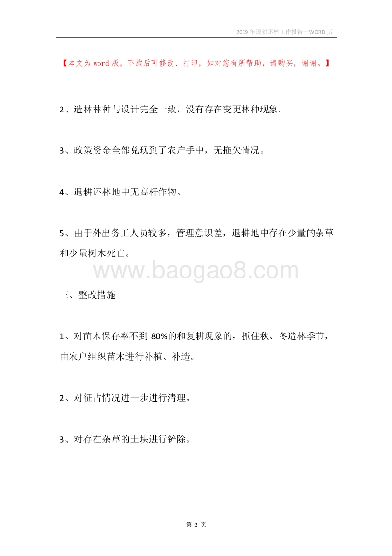 2019年退耕还林工作报告.docx_第2页