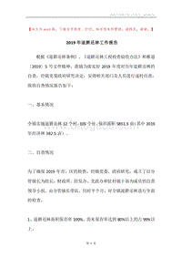 2019年退耕还林工作报告.docx