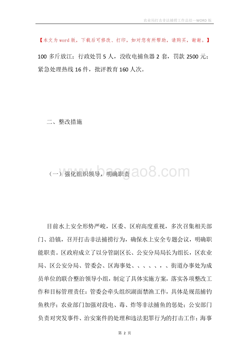 农业局打击非法捕捞工作总结.docx_第2页