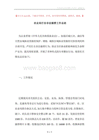 农业局打击非法捕捞工作总结.docx