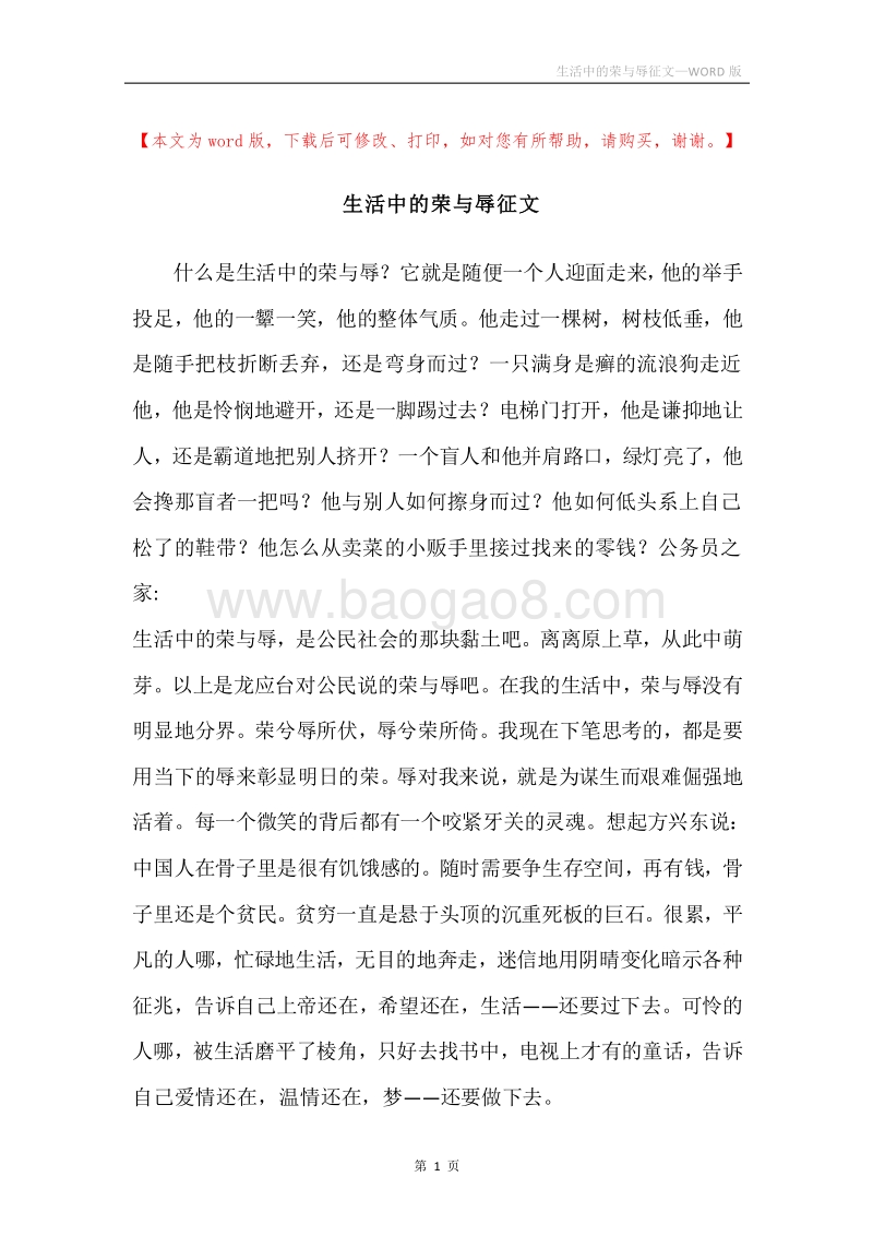 生活中的荣与辱征文.docx_第1页