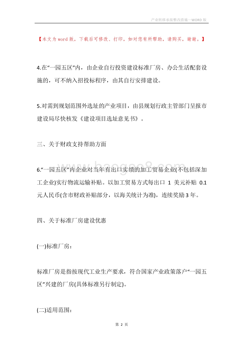 产业转移承接整改措施.docx_第2页