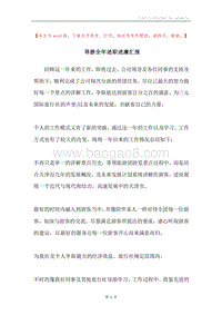 导游全年述职述廉汇报.docx